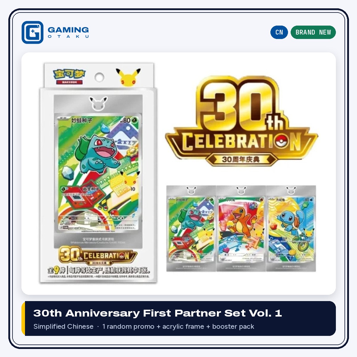 Pokémon 30th Anniversary First Partner Set Vol. 1 (Simplified Chinese) box with promo cards