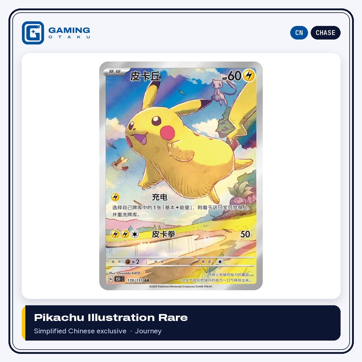 Simplified Chinese exclusive Pikachu illustration rare 170/151 from Collect 151 Journey