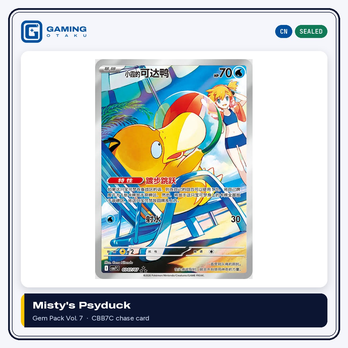 Misty's Psyduck special art card from Gem Pack Vol. 7 CBB7C
