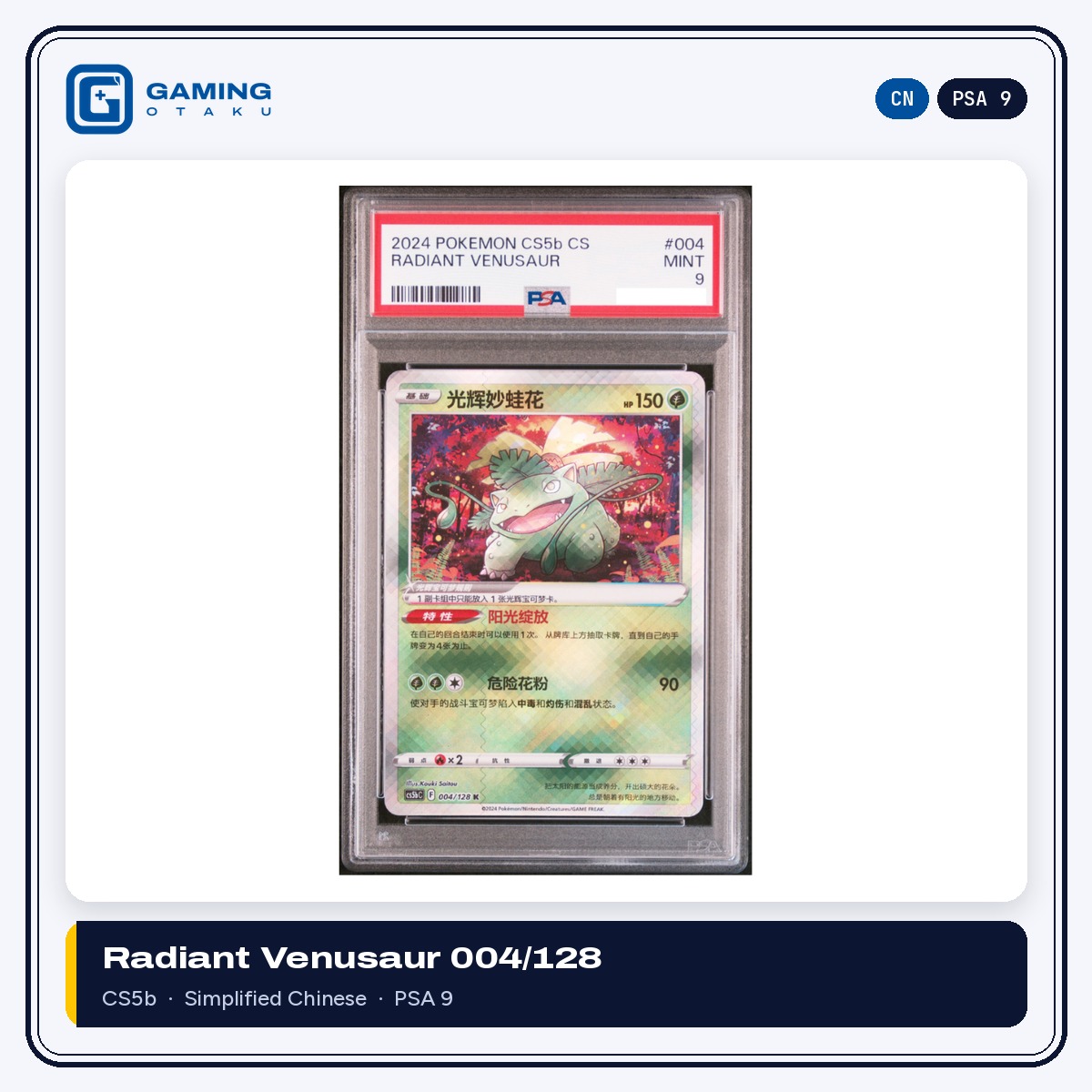 2024 Simplified Chinese Pokémon Radiant Venusaur 004/128 from CS5b graded PSA 9 Mint