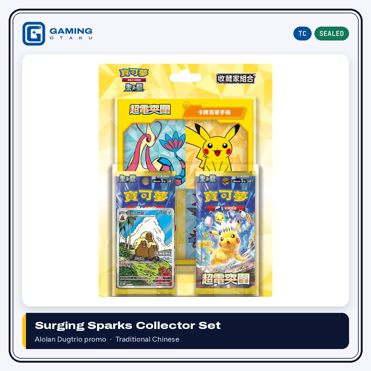 Traditional Chinese Pokémon TCG Surging Sparks Collector Set with Alolan Dugtrio promo and booster packs